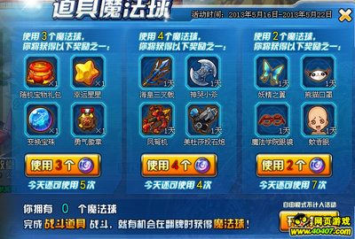 TNT弹道轨迹道具魔法球